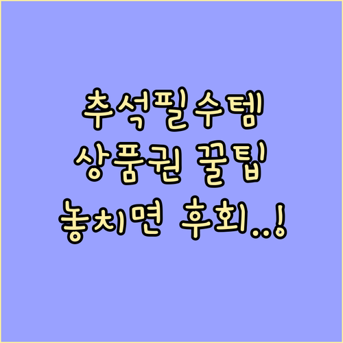 2025 추석, 지역사랑상품권 할인 ..