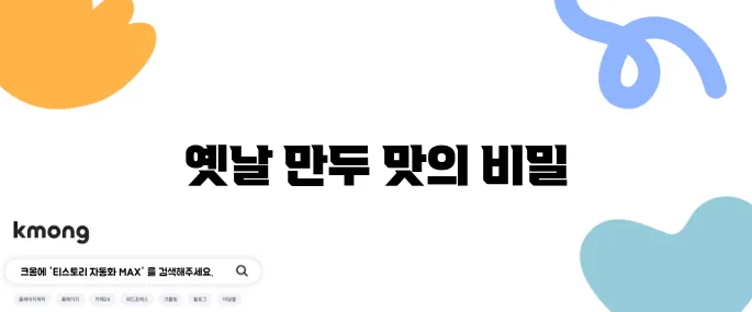 생생정보통 옛날 만두집 고기만두 김치만두 주문 부부는 히어로즈