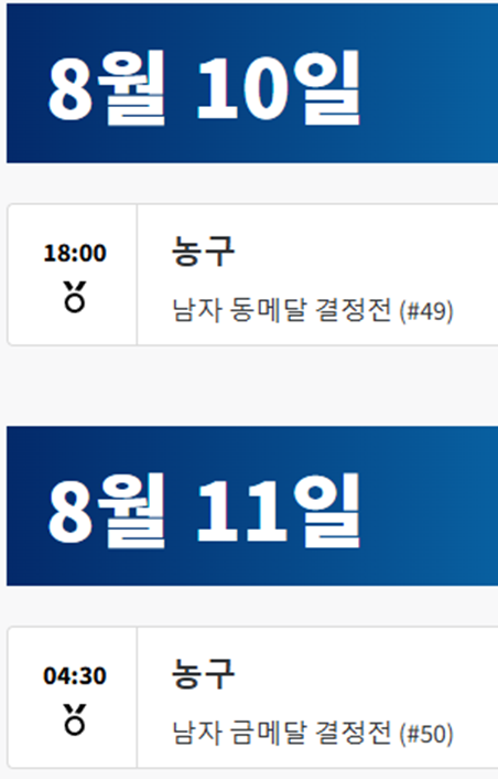 파리올림픽-남자농구-일정