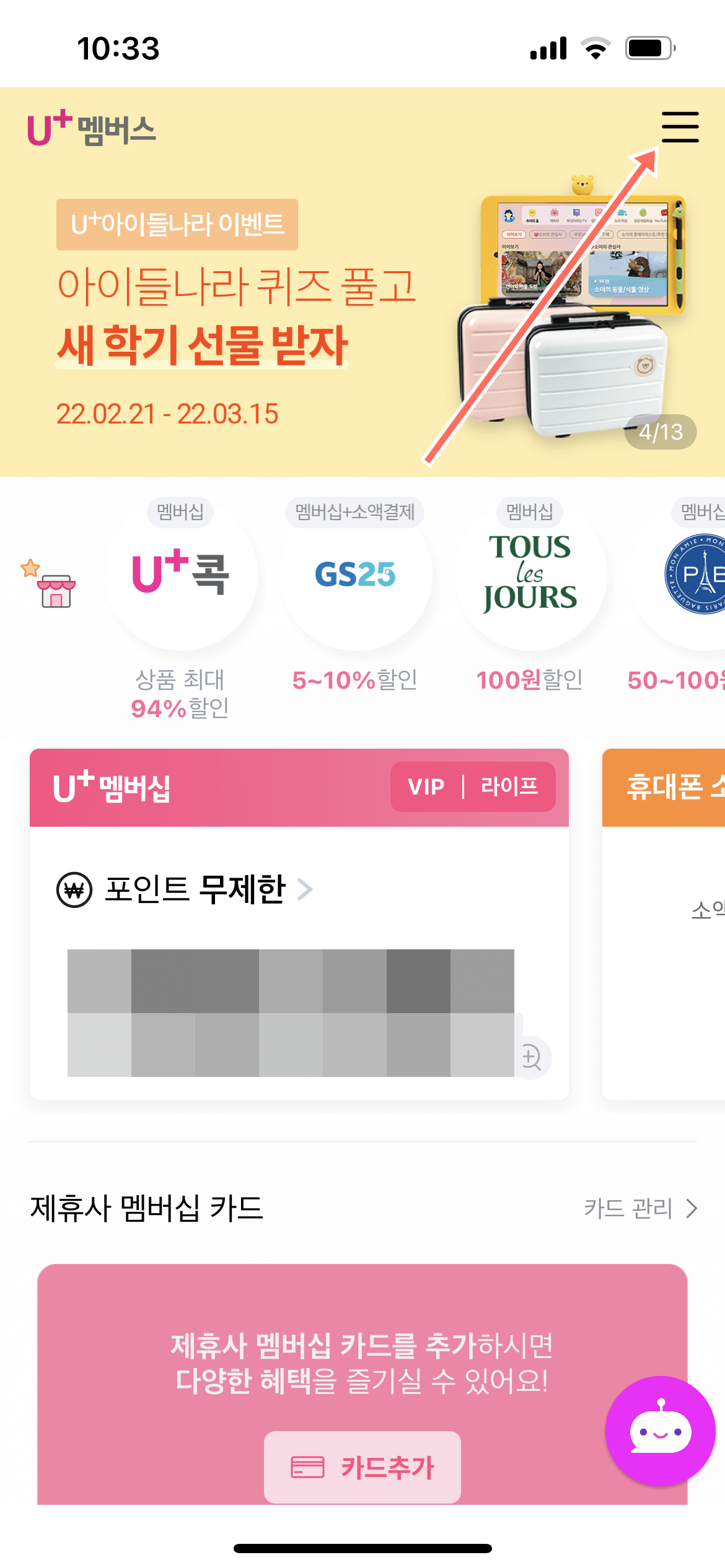 네이버 플러스 멤버십