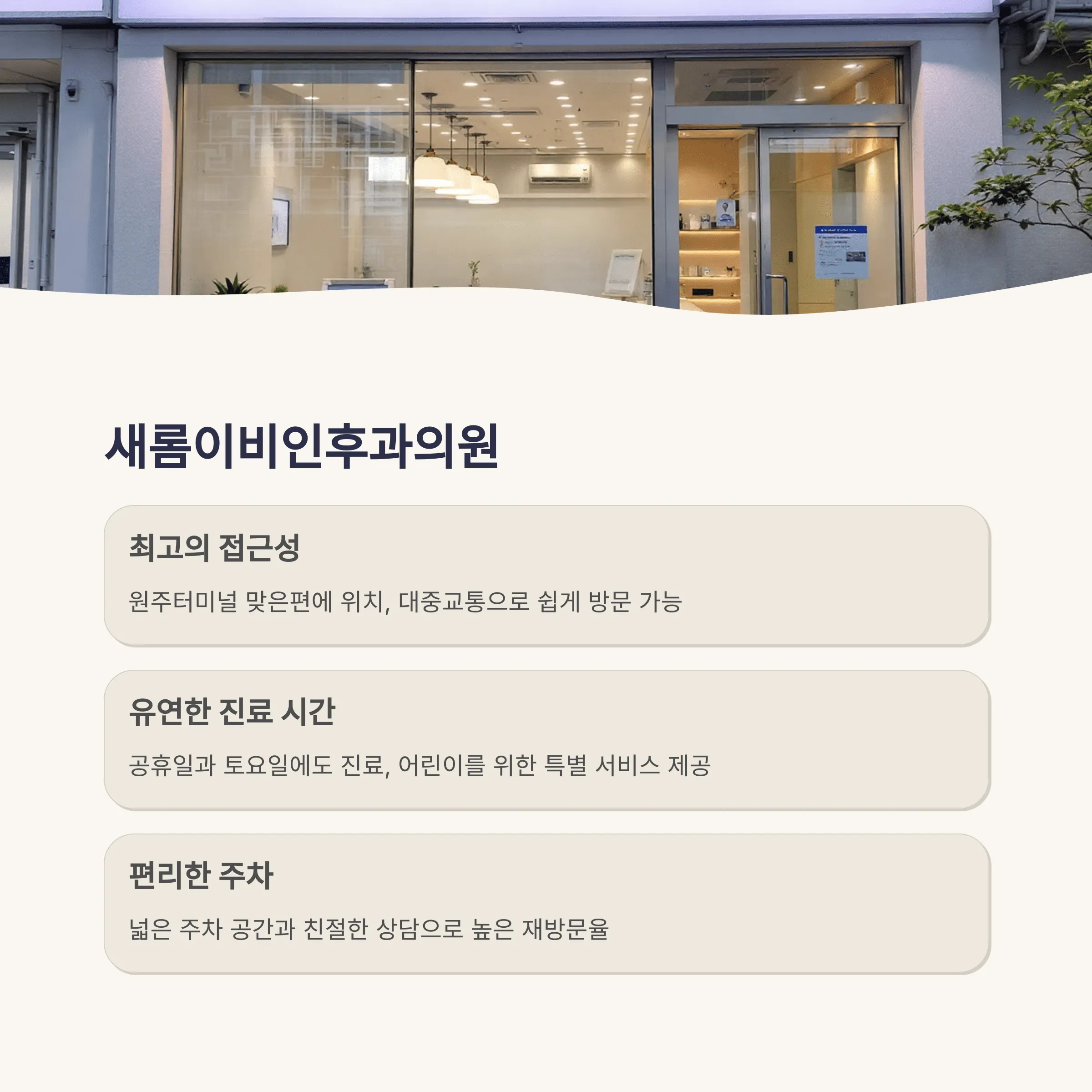 원주 이비인후과 추천