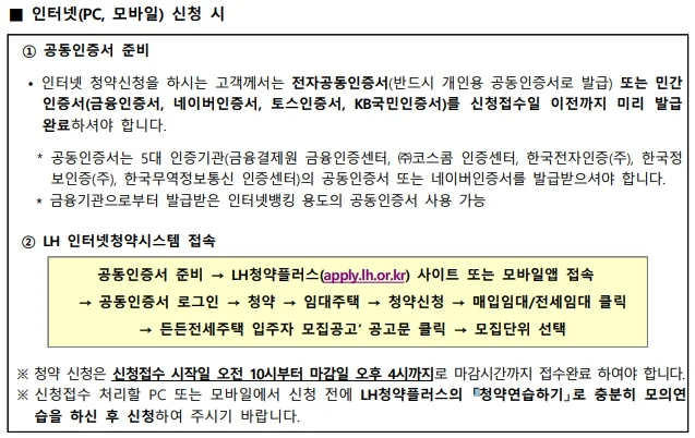 2024년 2차 든든전세주택 입주자 모집