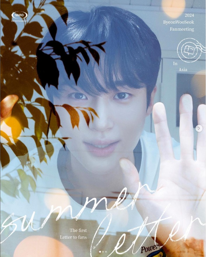 변우석 팬미팅