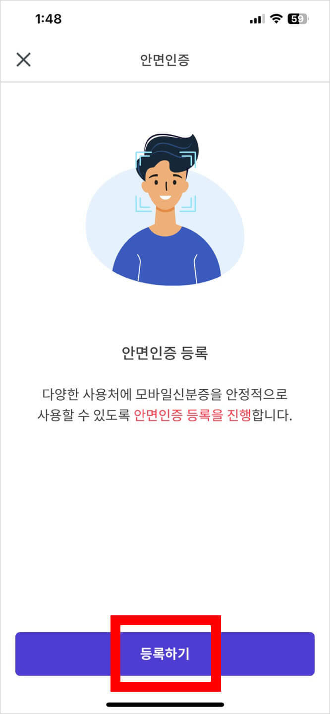 모바일 신분증 발급방법 - 주민등록증 6