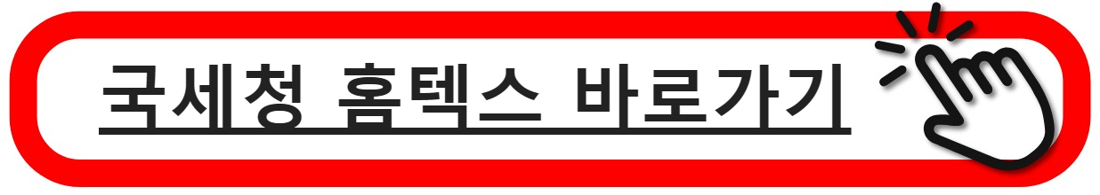 홈텍스