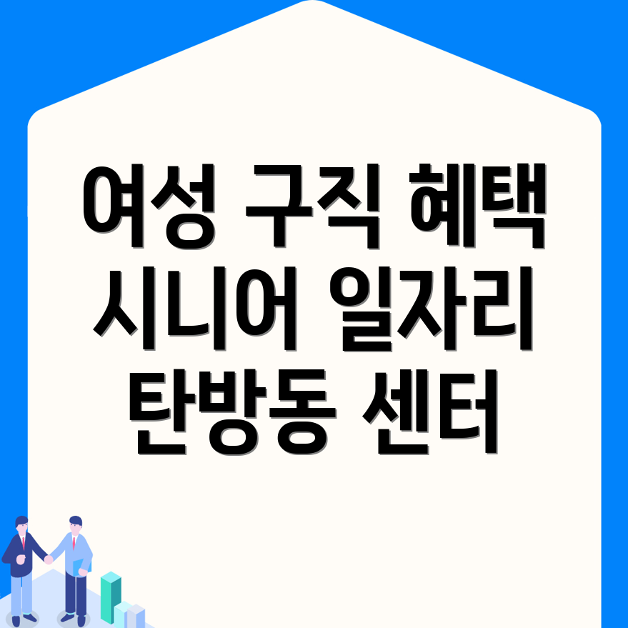 대전 서구 탄방동 일자리센터