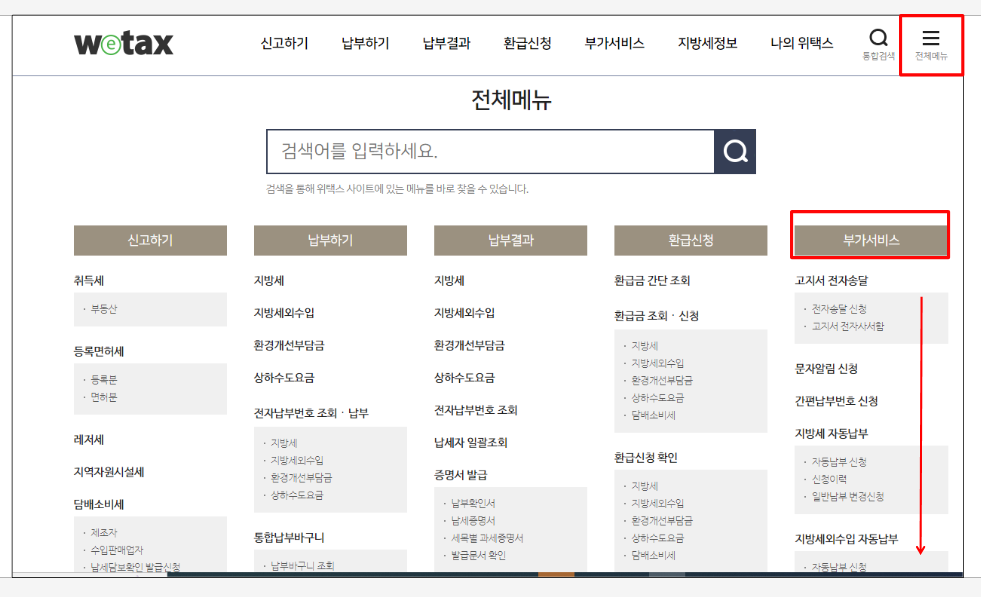 자동차세 연납