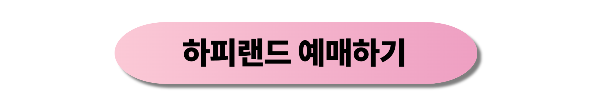 하피랜드
