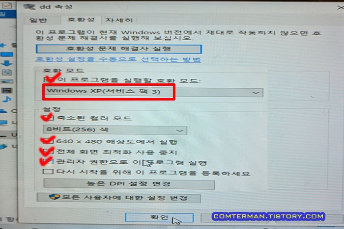Double Driver 윈도우XP 서비스팩3 모드 설정
