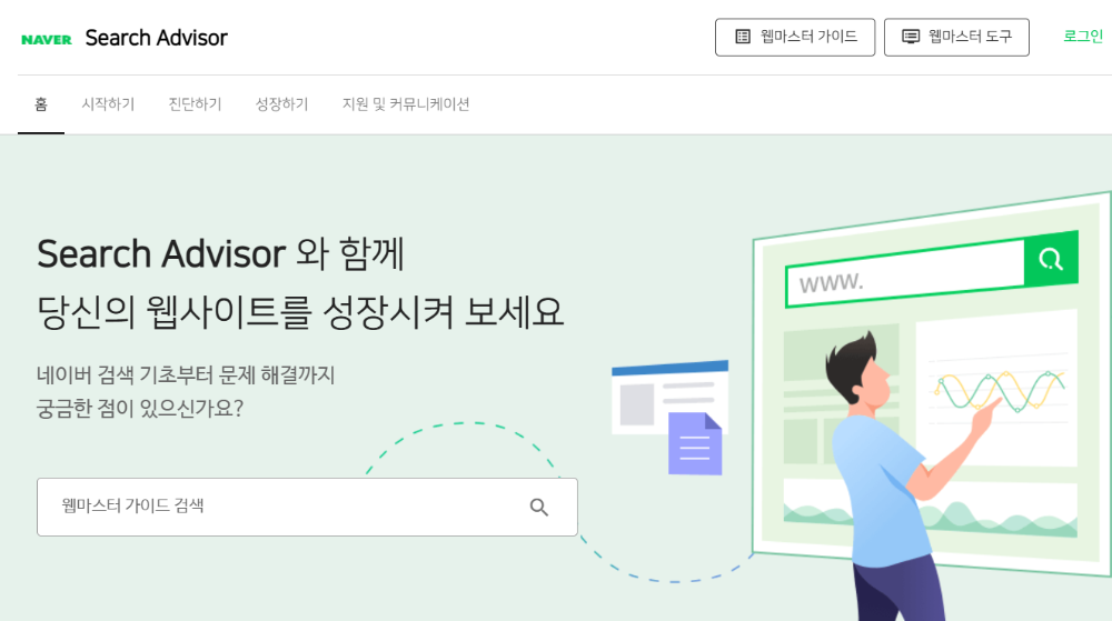 네이버 서치 어드바이저 도구 활용 이미지