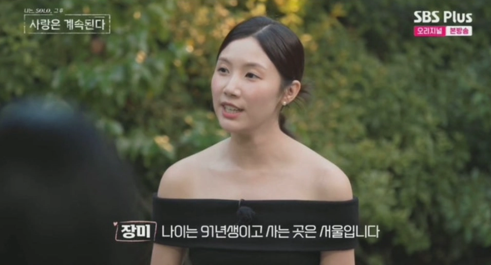 나솔사계 장미 방송 장면 일부