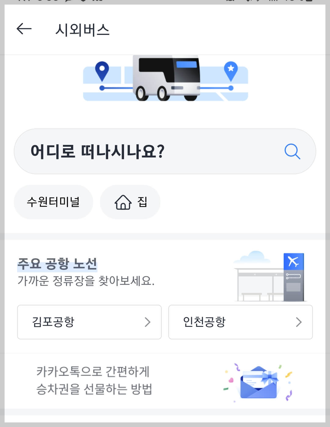 카카오 선물하기