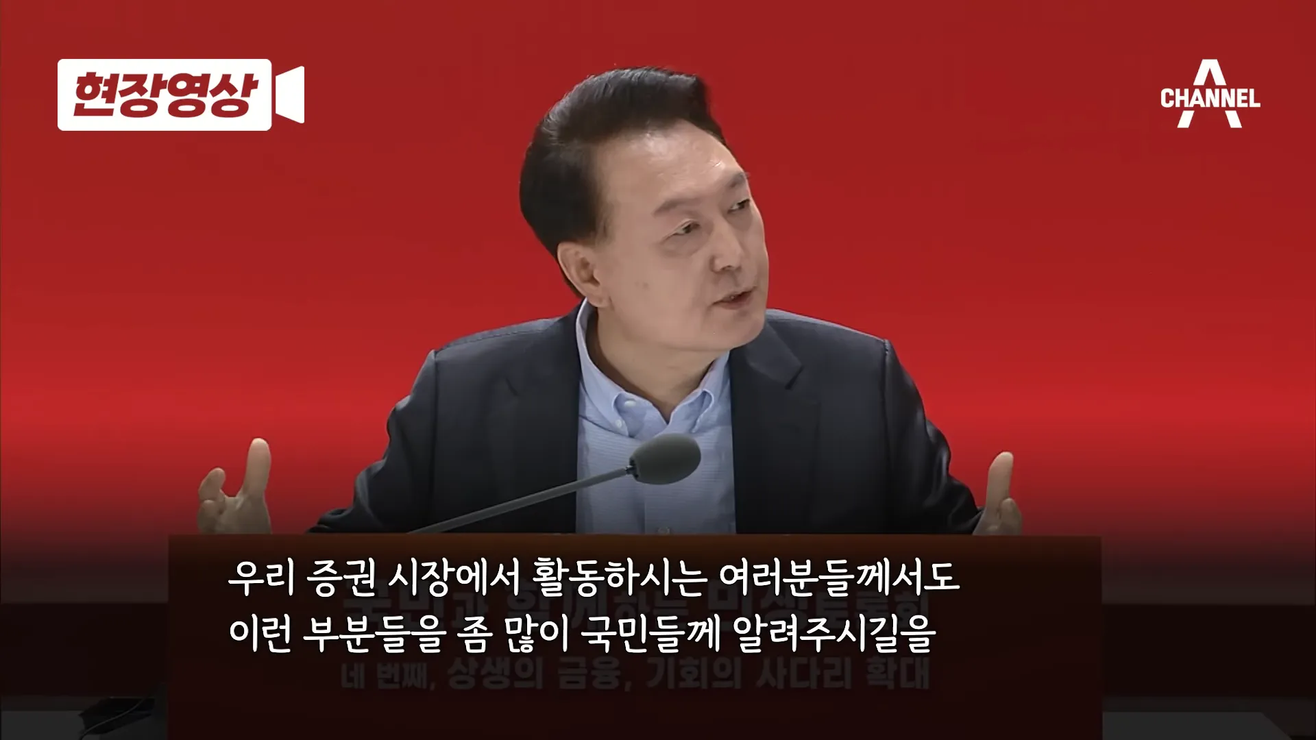 윤석열 대통령의 대답&#44; 주가가 오르지 않는 것은 상속세 때문이니 상속세를 없애겠다