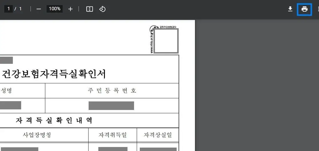 건강보험자격득실확인서발급