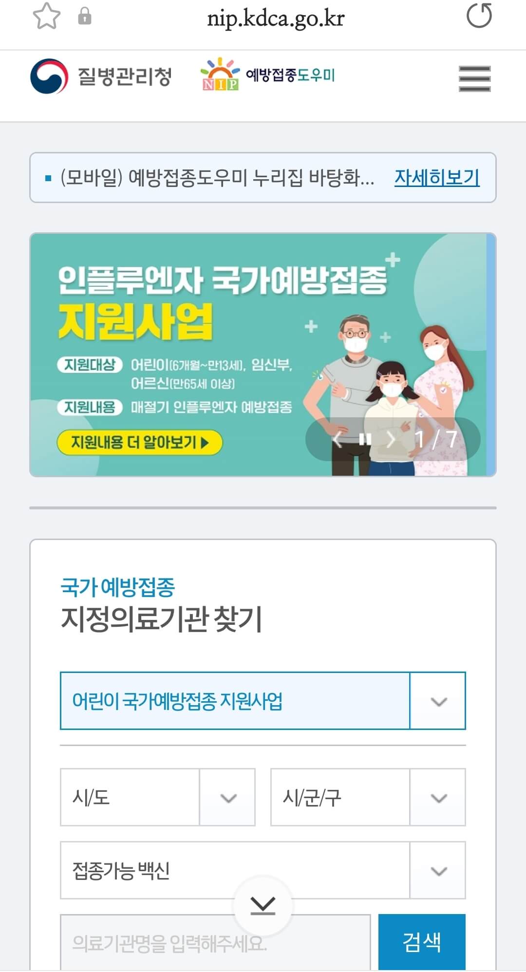 질병청-지정의료기관찾기-홈페이지