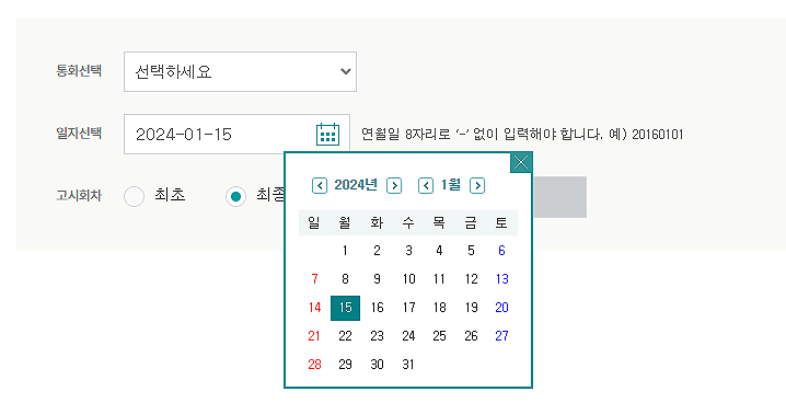 하나-은행-통화선택-및-환율-조회-날짜-지정