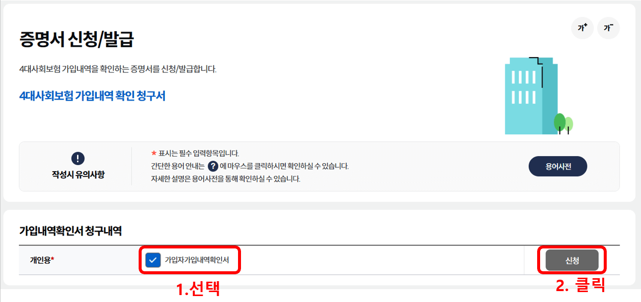 4대보험 가입확인서 증명서