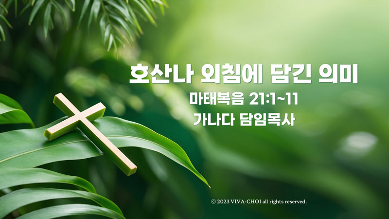 종려주일