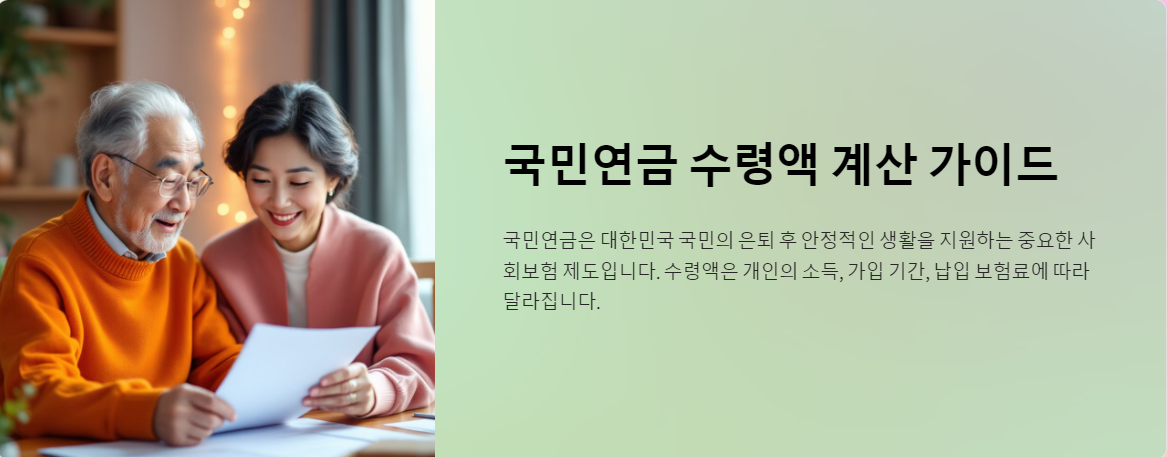 국민연금, 얼마나 받을 수 있을까?