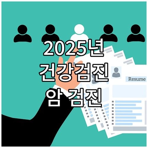 2025년 충청남도 성인병, 전립선암..