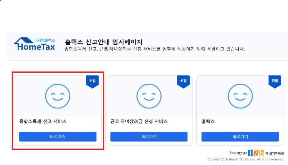 종합소득세