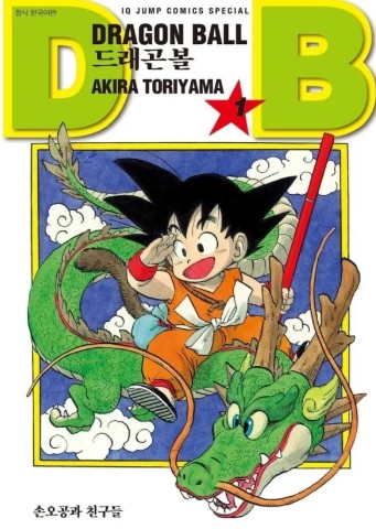 드래곤볼 만화 사진