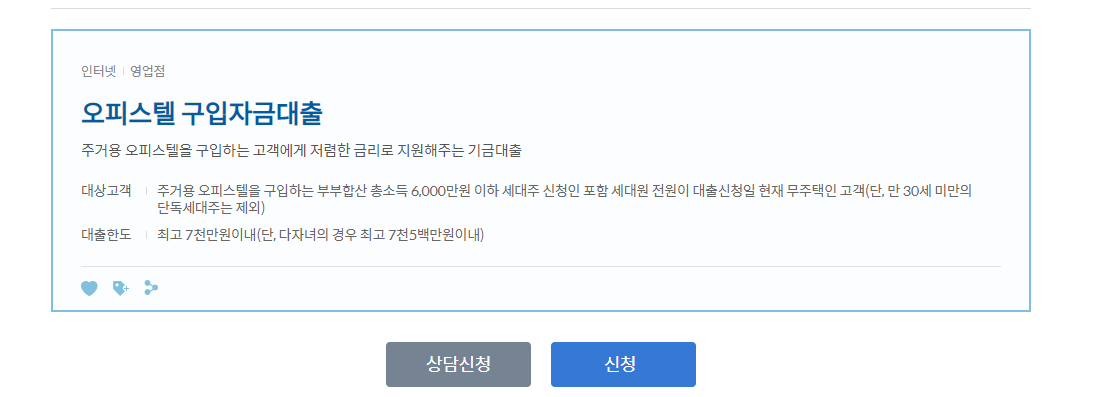 오피스텔구입자금대출