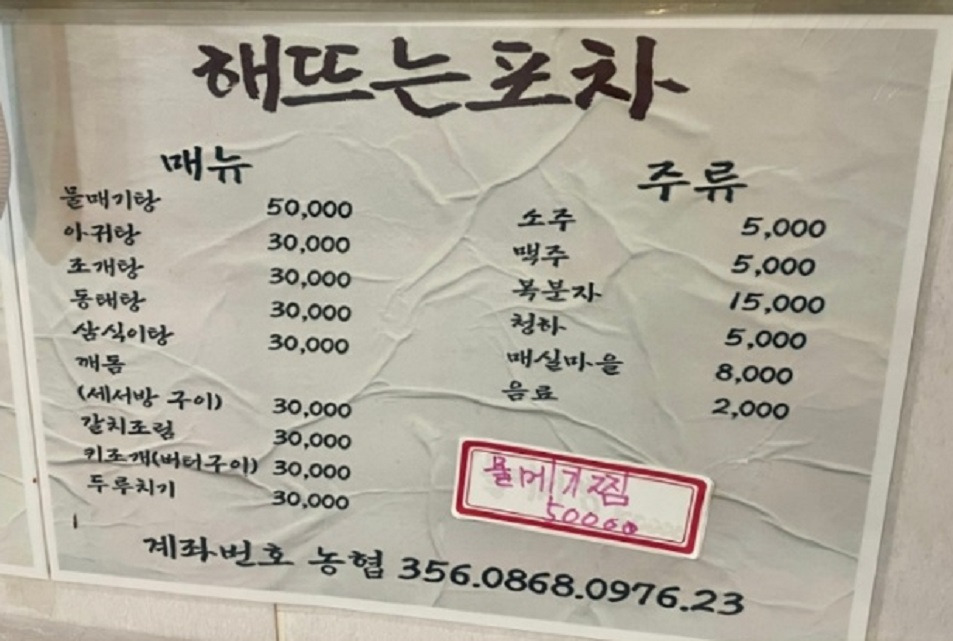 백반기행 해뜨는 집 메뉴