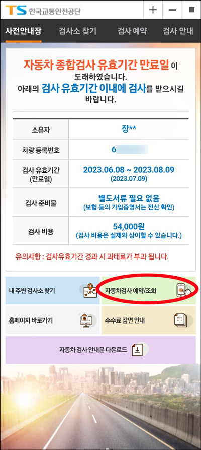 자동차 종합검사 알림 내용