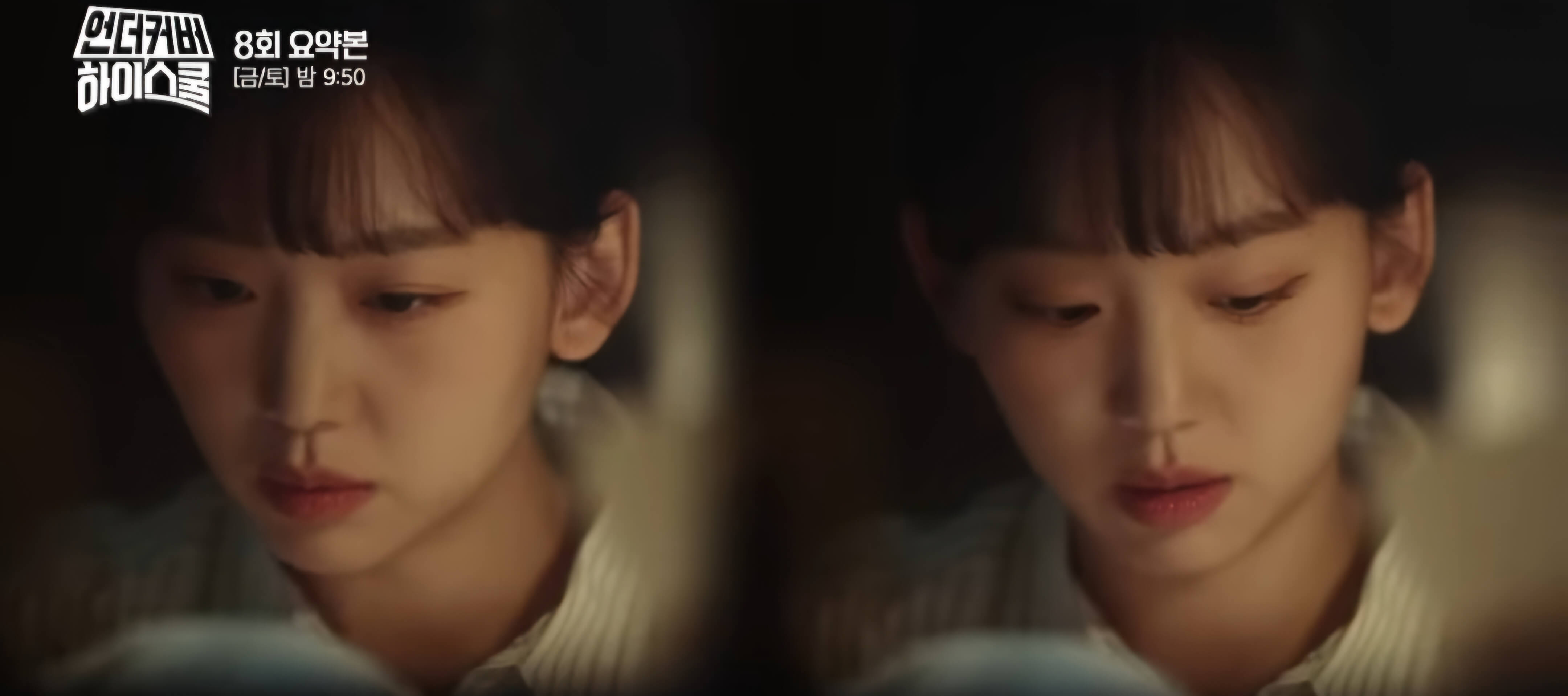 언더커버 하이스쿨 8회 리뷰-드디어발견한건가?