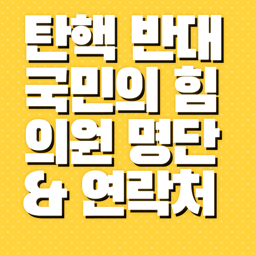 국민의 힘 의원