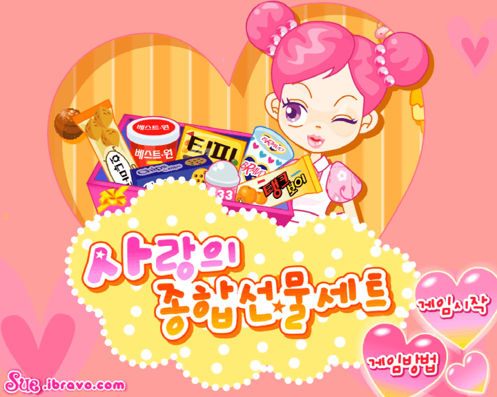 슈의-사랑의-종합선물세트-미로-플래시게임-메인-화면