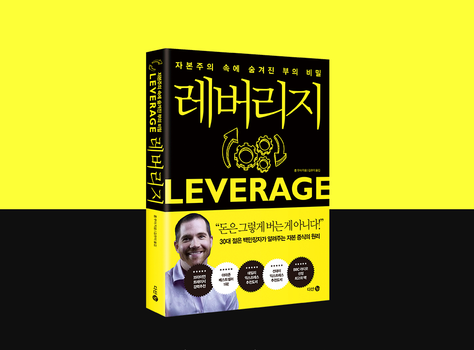 한국판 레버리지 표지 커버