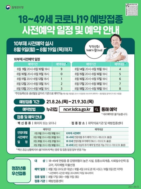 코로나-사전-예약-시스템-홈페이지-10대-20대-30대-40대-일정