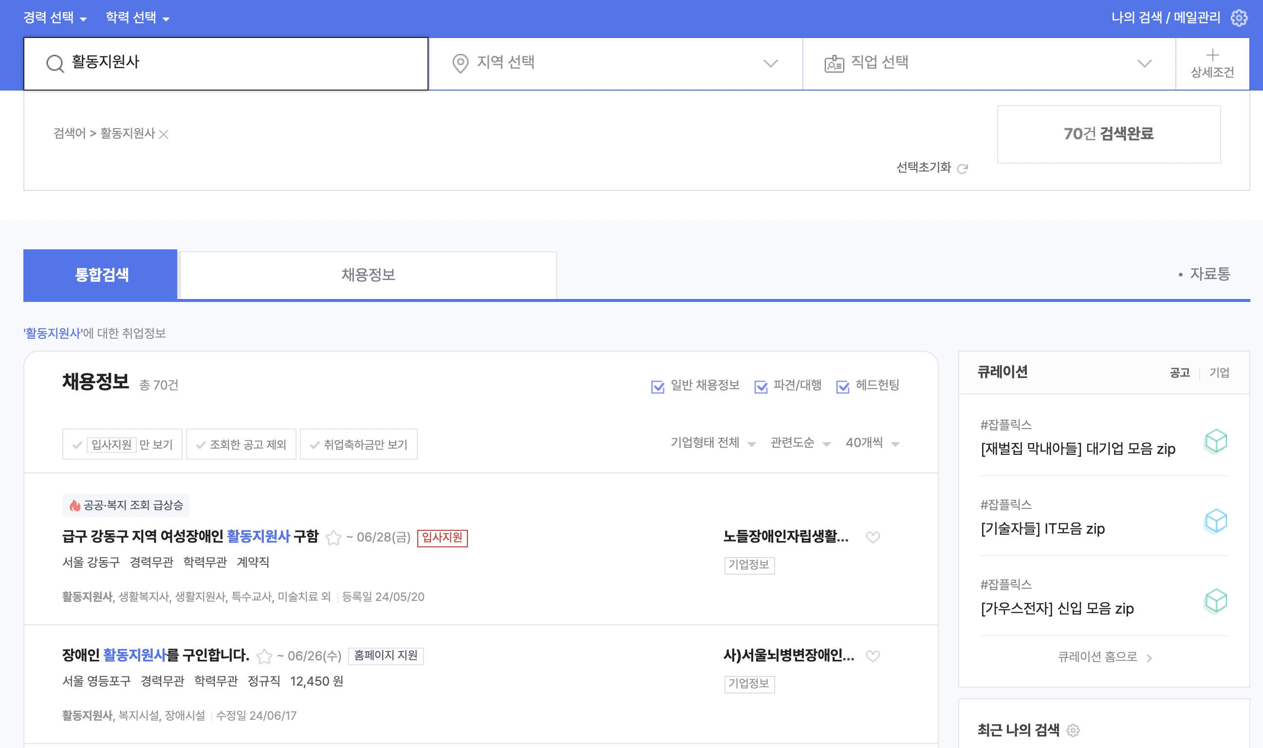 장애인활동지원사
