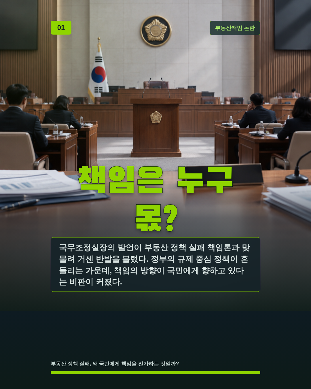 책임은 누구 몫?