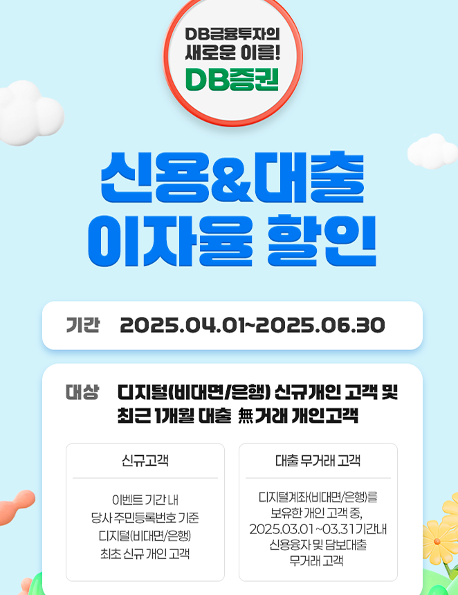 DB증권 혜택