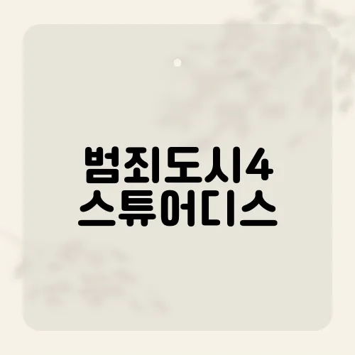 범죄도시4 스튜어디스, 10초 등장 반전 인물?