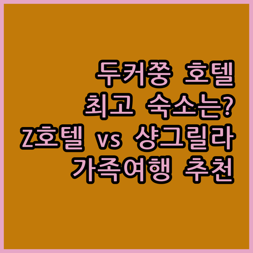 두커쭝 고성 최고의 숙소 Z 호텔 v..