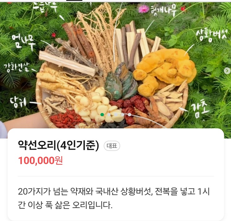 동네한바퀴-강화-약선오리-15가지-재료