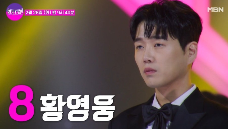 불타는트롯맨손태진에녹박민수황영웅김중연공훈민수현신성