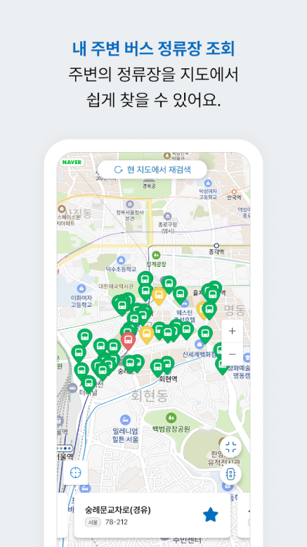 수도권 (서울, 경기, 인천) 버스 노선도 조회, 버스 정류장 조회