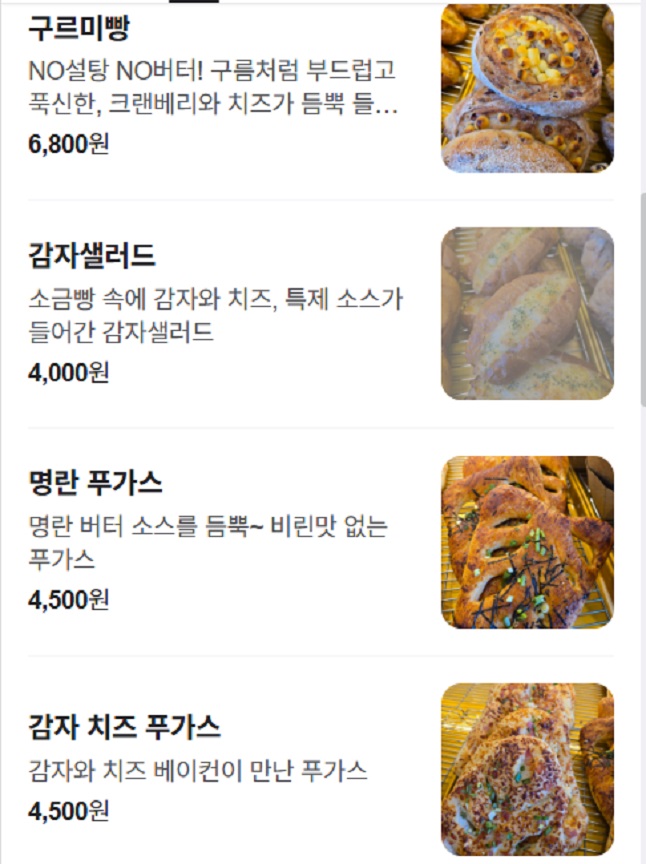 생활의달인-농부의주말빵집