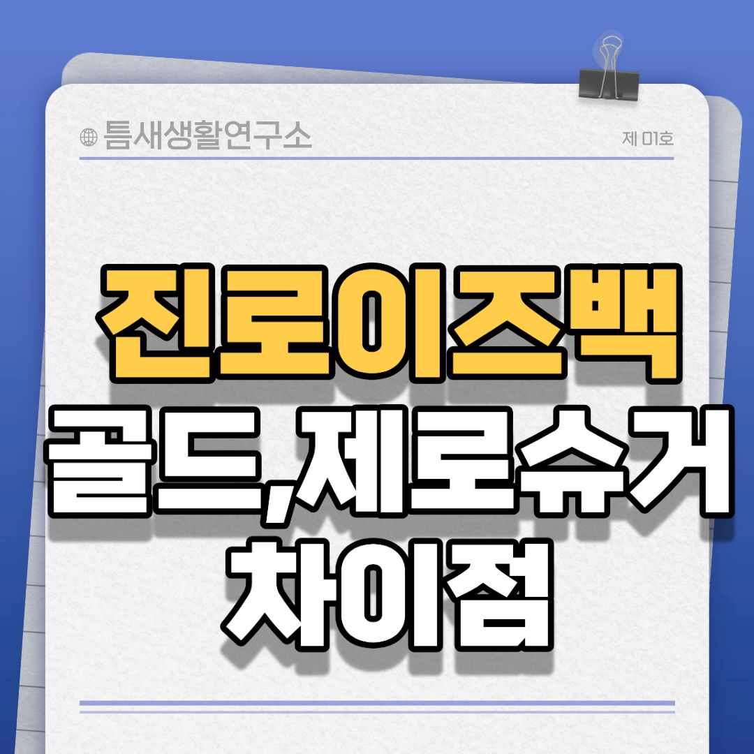 진로이즈백-썸네일
