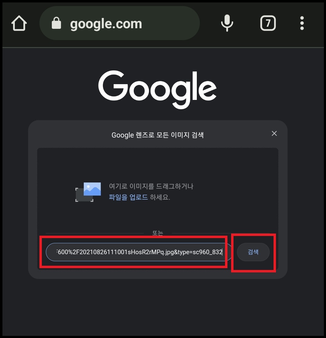 모바일 기기(스마트폰&amp;#44; 태블릿)에서 구글 이미지 검색하는 방법 9