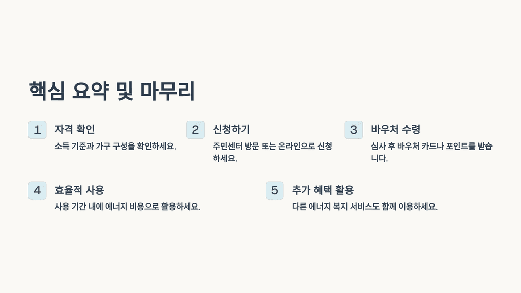 핵심 요약 및 마무리