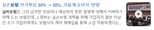 최근 이슈가 되고 있는 보험 문제들