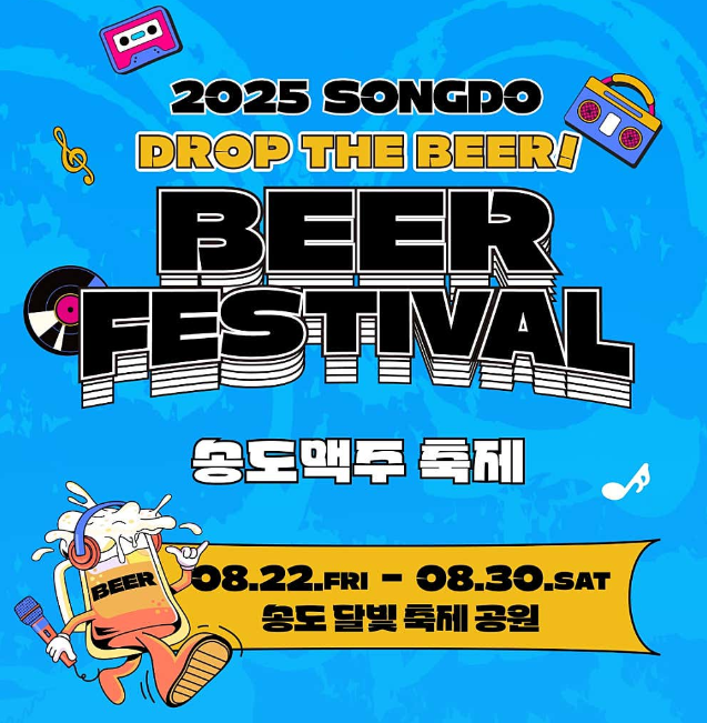 2025 축제 일정 및 장소 완벽 가이드