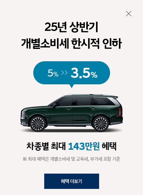 한시적-개별소비세