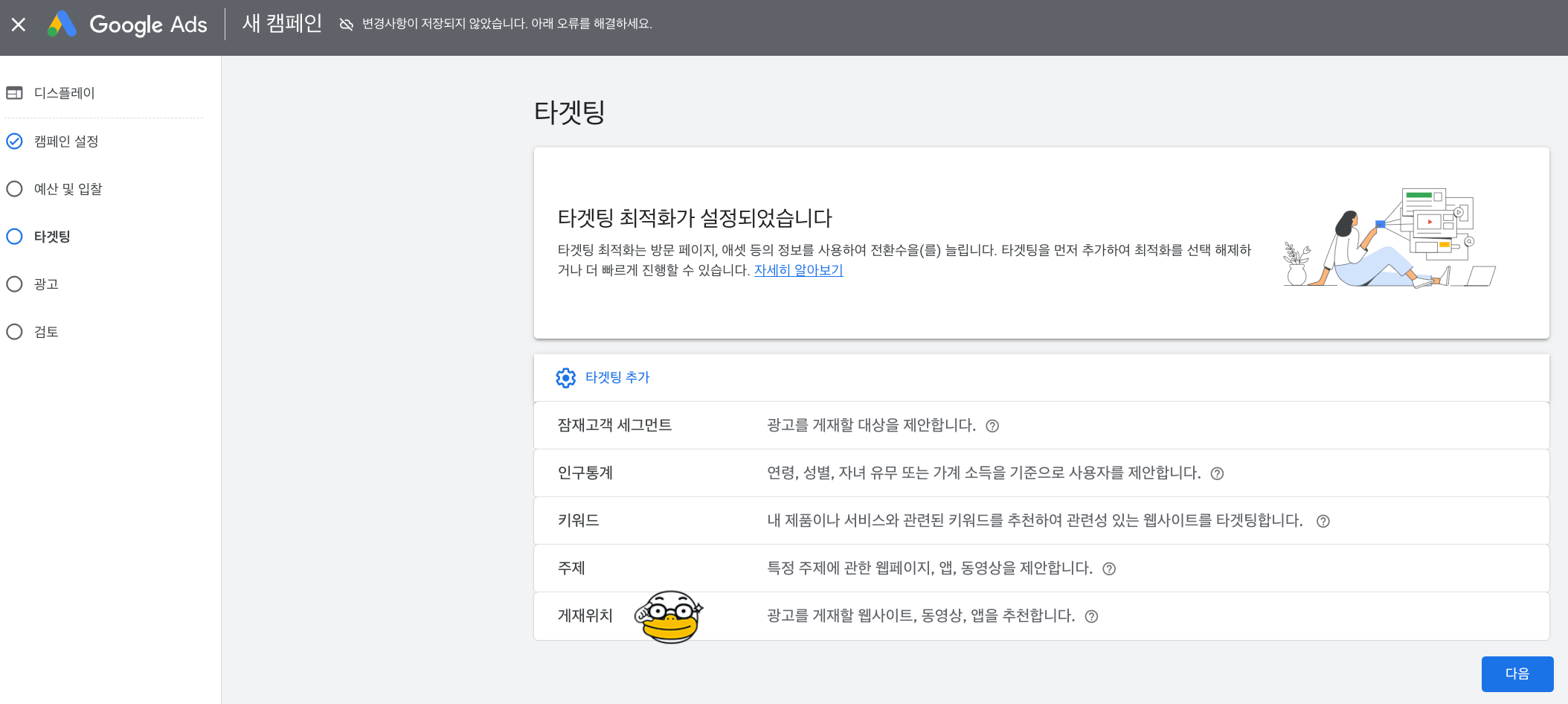 구글 애즈 디스플레이 광고 지정된 사이트에만 배너 광고 노출하는 방법